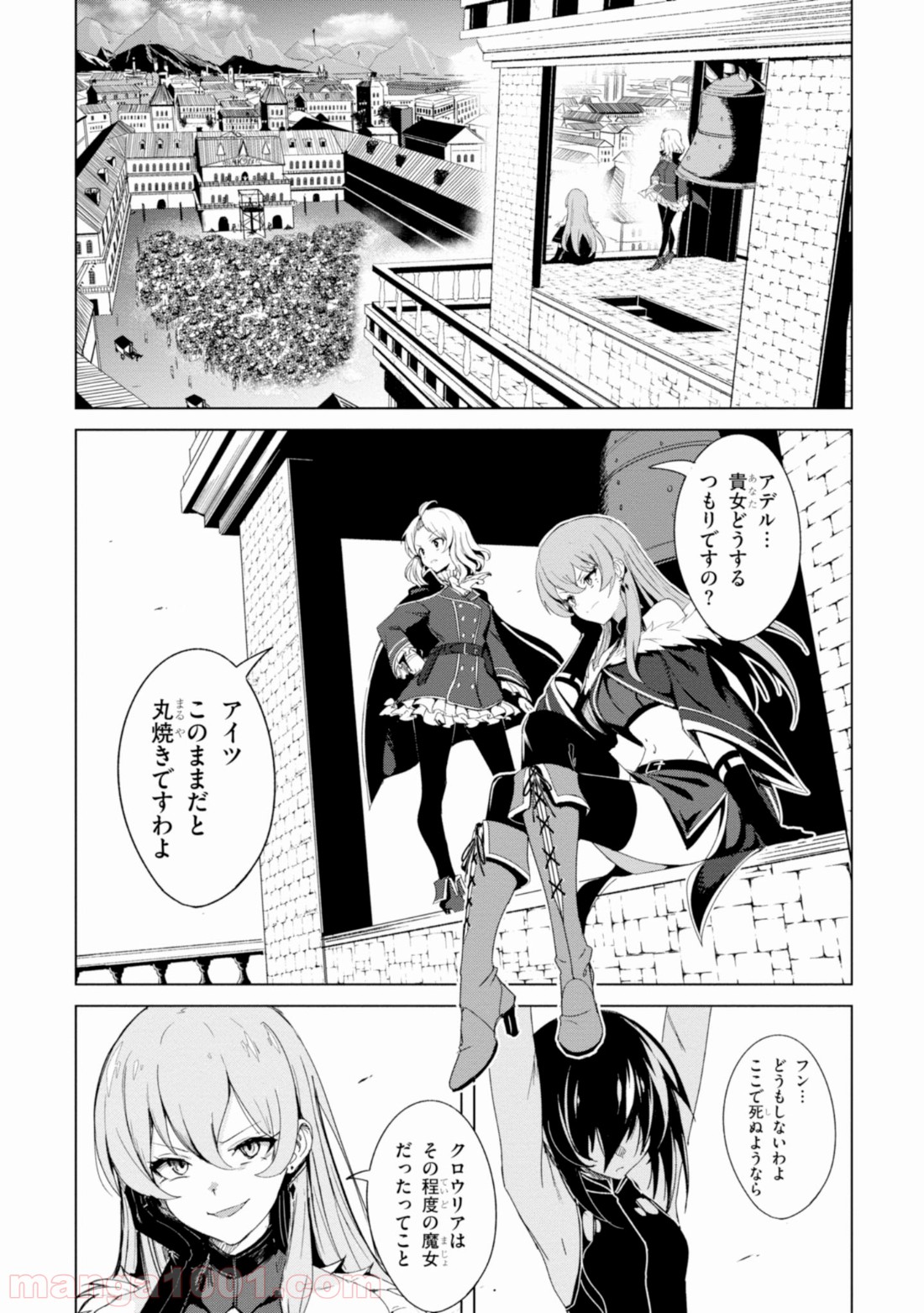 ウィッチギルド ファンタジア - 第1話 - Page 20