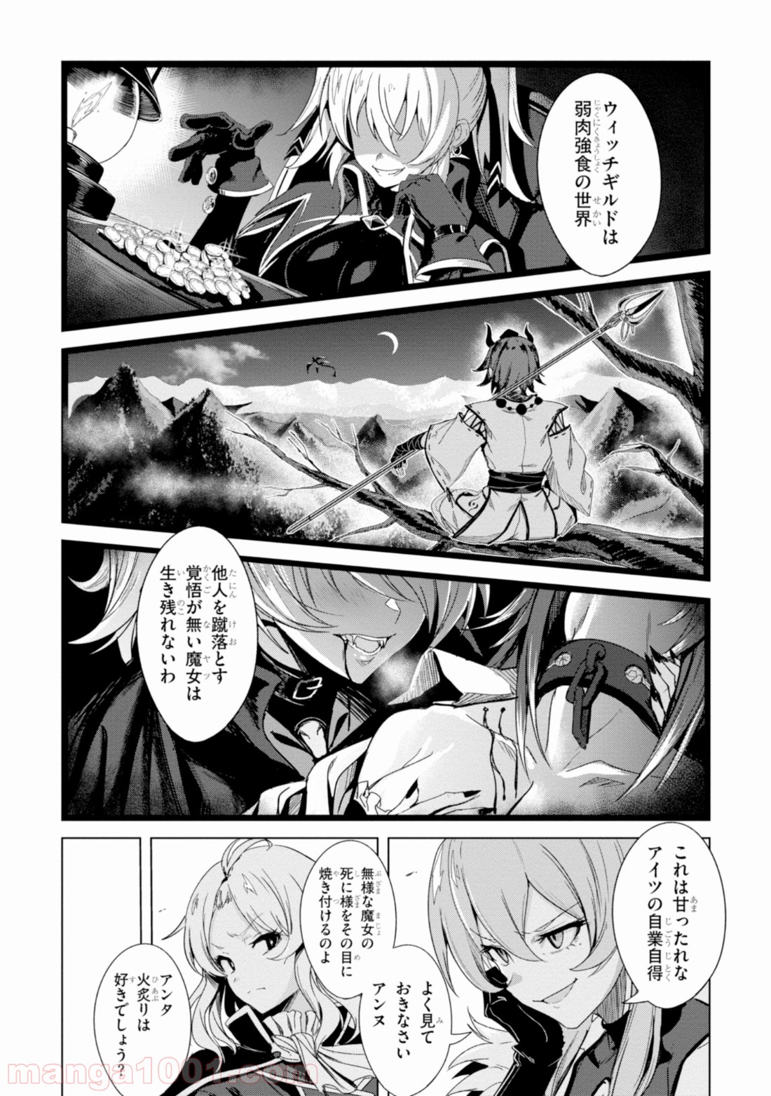 ウィッチギルド ファンタジア - 第1話 - Page 21