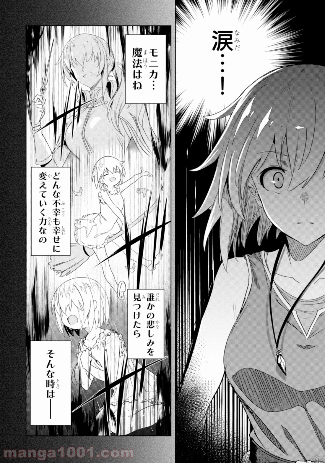 ウィッチギルド ファンタジア - 第1話 - Page 27