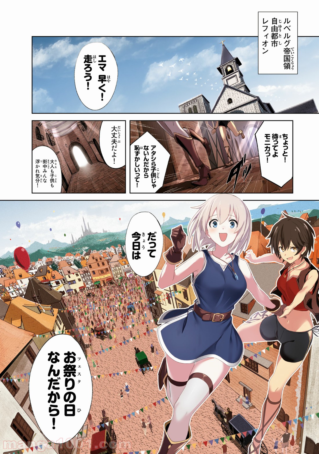 ウィッチギルド ファンタジア - 第1話 - Page 4