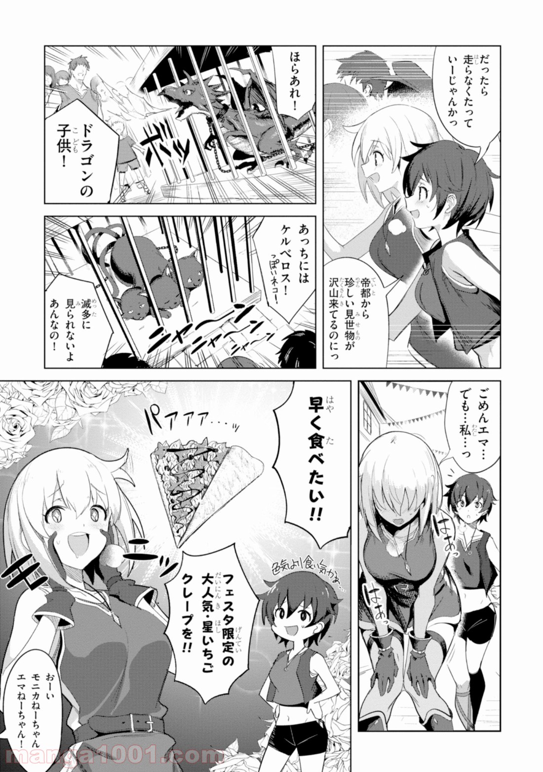 ウィッチギルド ファンタジア - 第1話 - Page 5