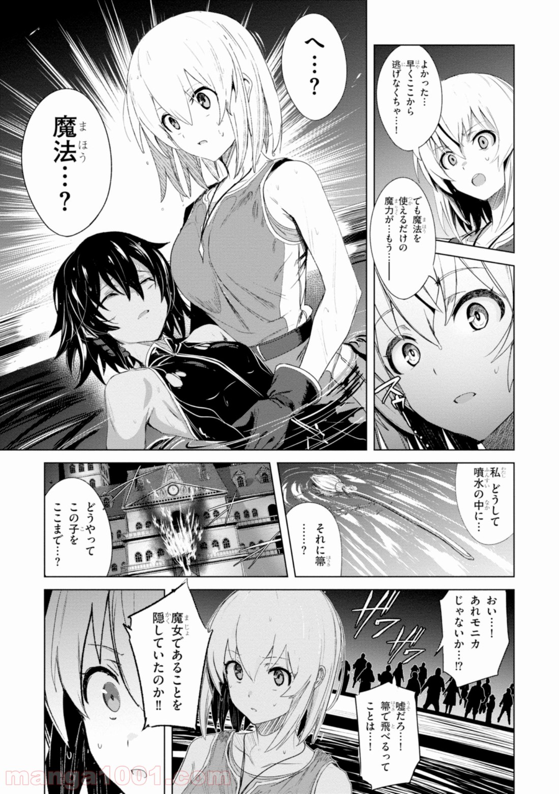 ウィッチギルド ファンタジア - 第1話 - Page 41