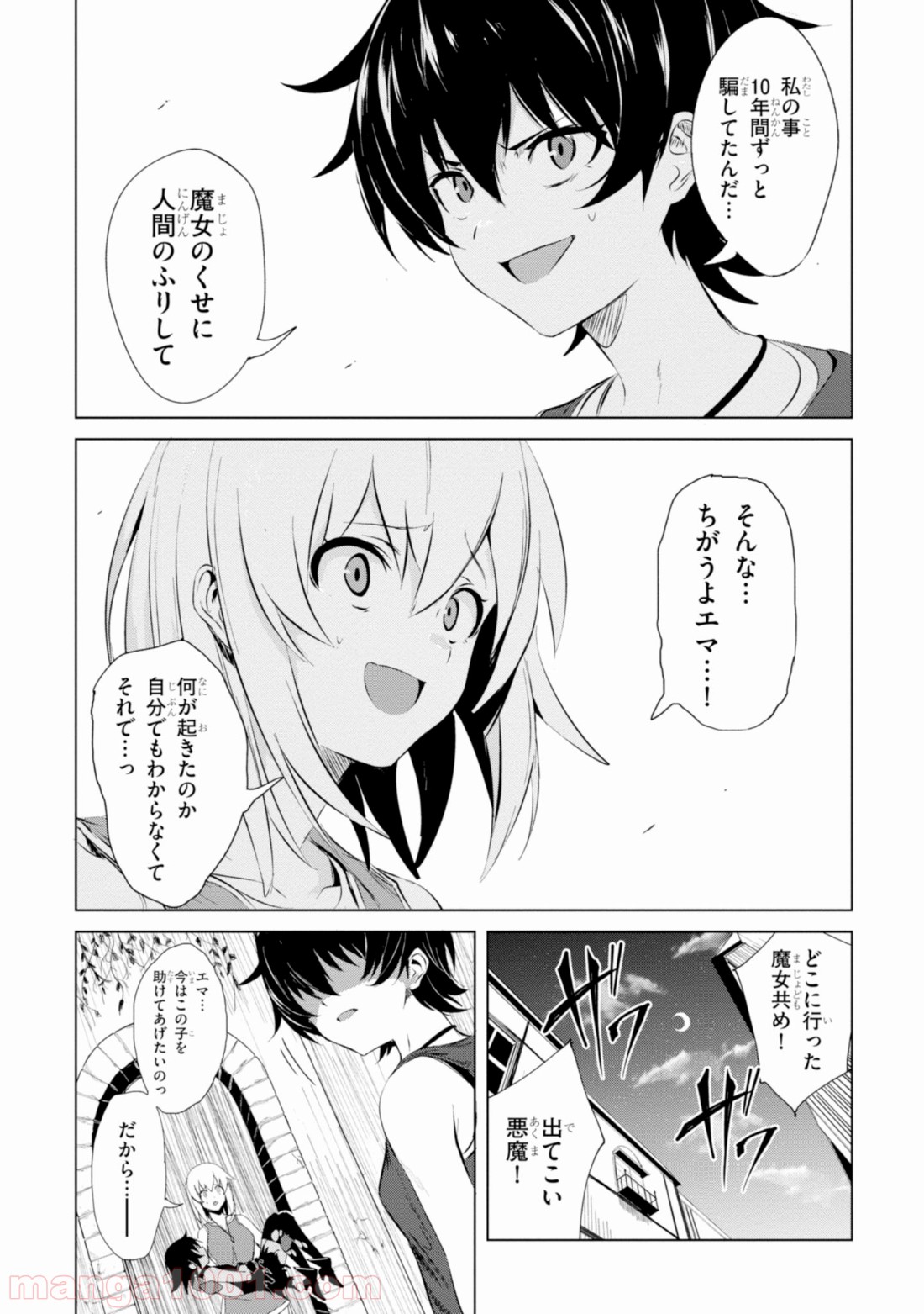 ウィッチギルド ファンタジア - 第1話 - Page 45