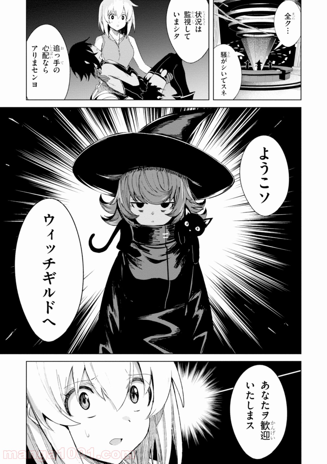 ウィッチギルド ファンタジア - 第1話 - Page 52