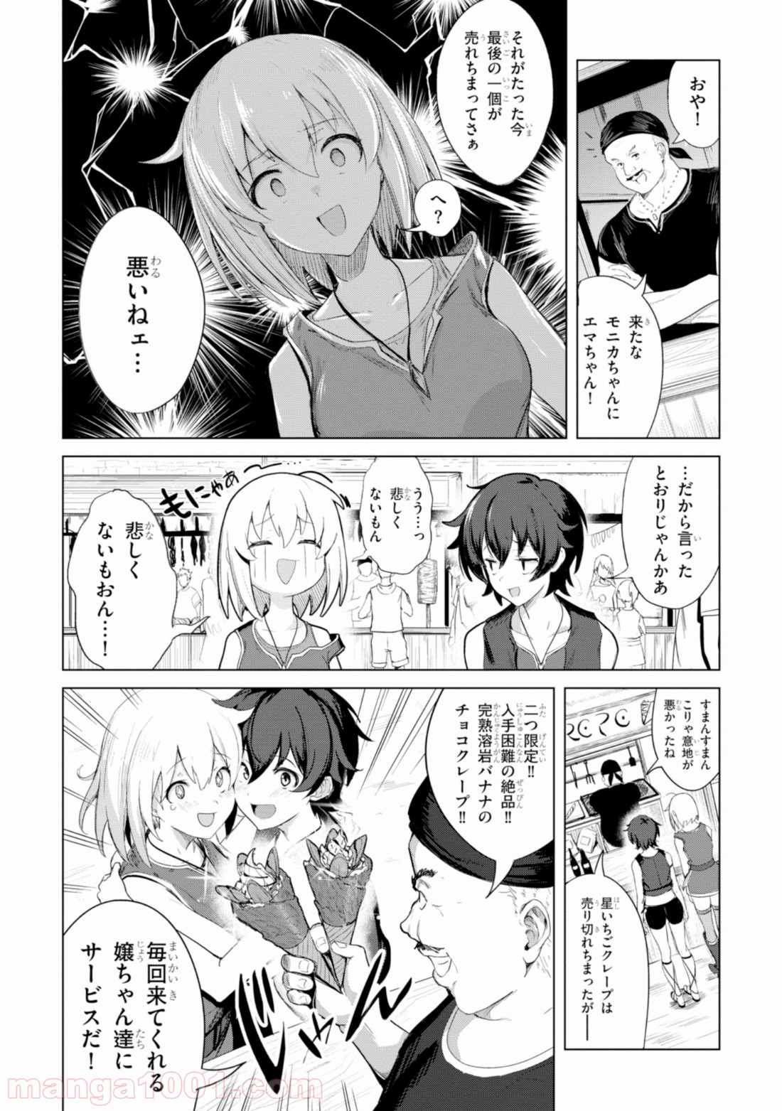 ウィッチギルド ファンタジア - 第1話 - Page 8