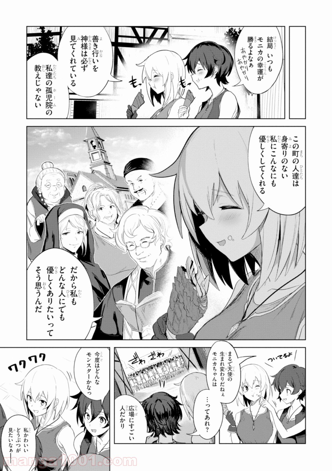 ウィッチギルド ファンタジア - 第1話 - Page 9