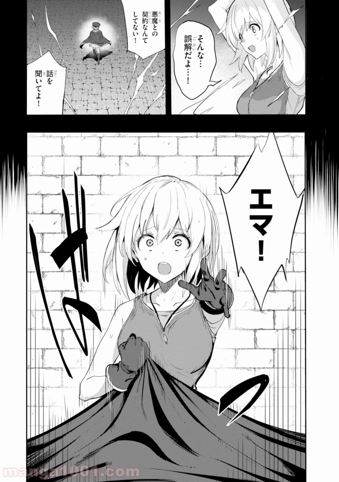 ウィッチギルド ファンタジア - 第2話 - Page 11