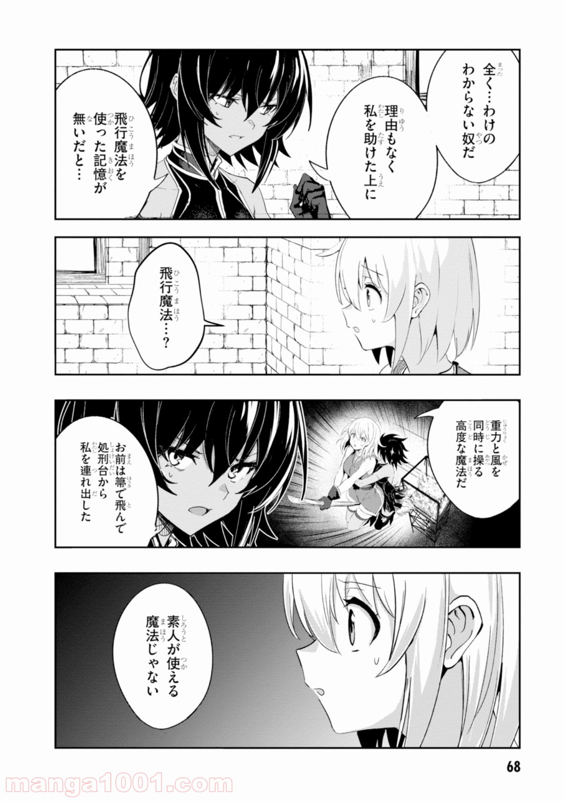 ウィッチギルド ファンタジア - 第2話 - Page 16