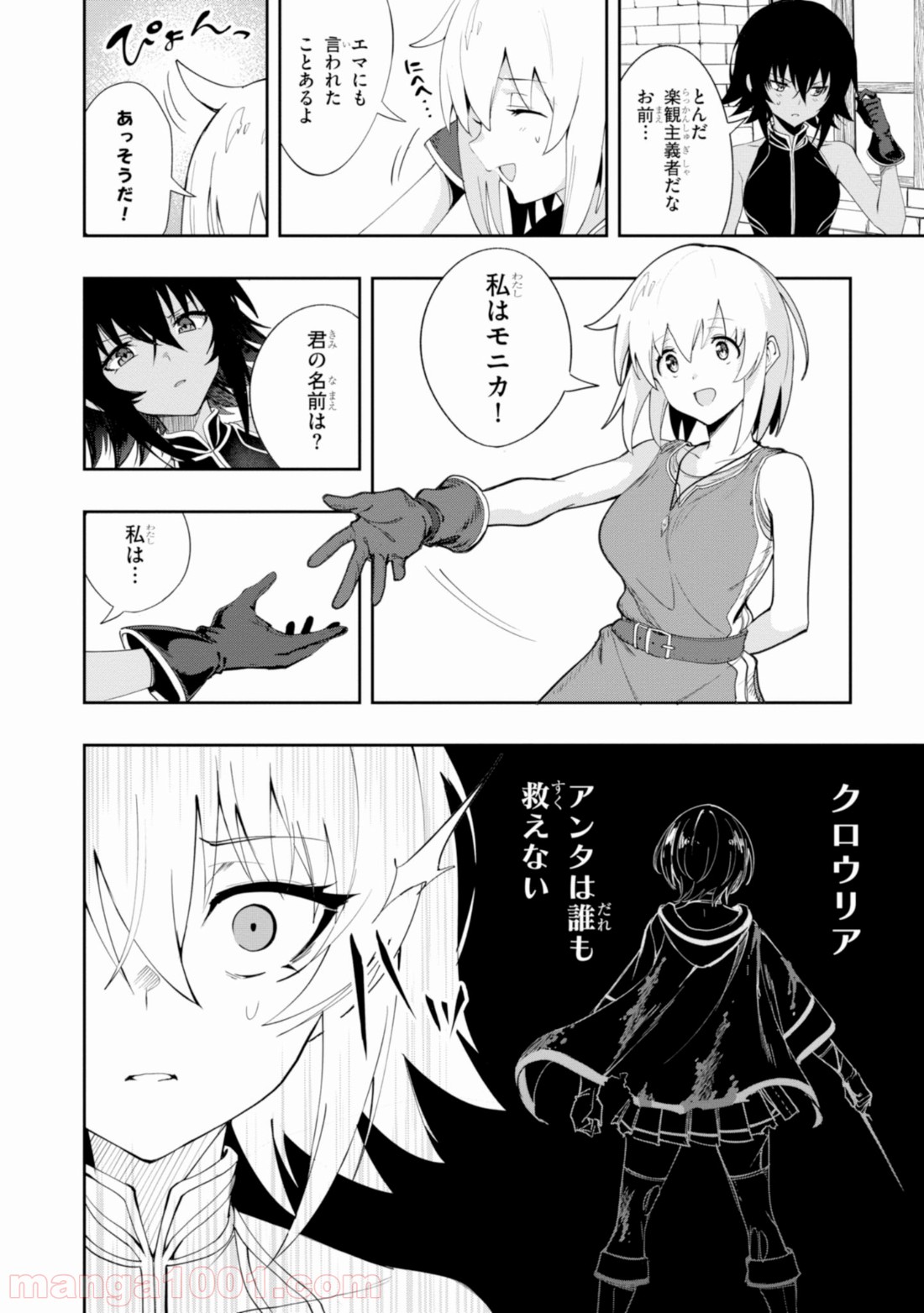 ウィッチギルド ファンタジア - 第2話 - Page 20