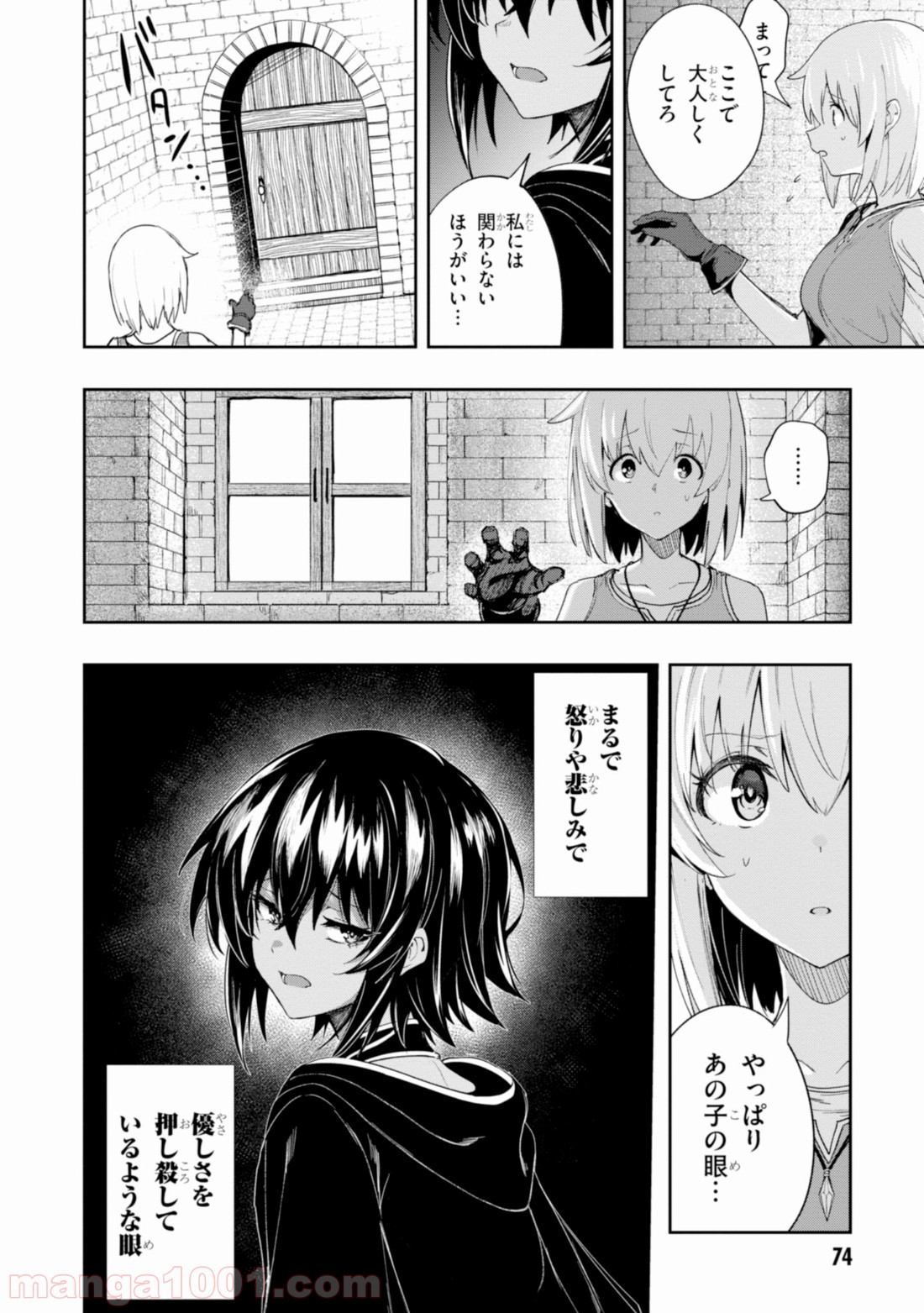 ウィッチギルド ファンタジア - 第2話 - Page 22