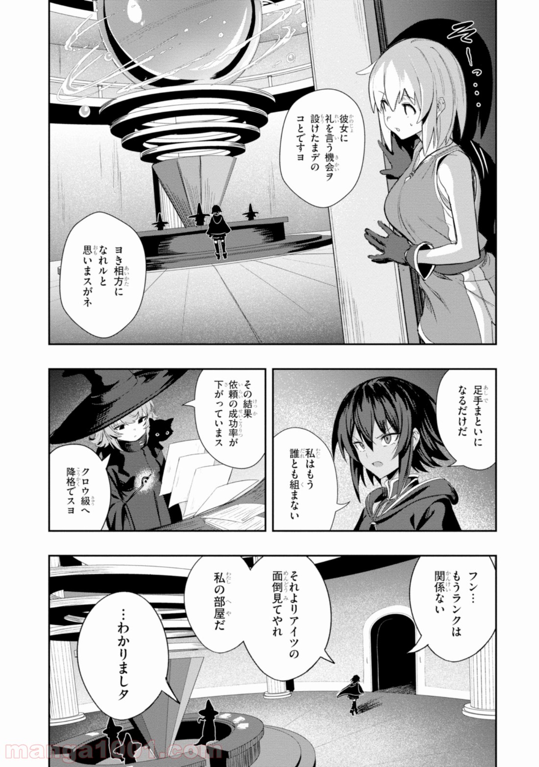 ウィッチギルド ファンタジア - 第2話 - Page 24