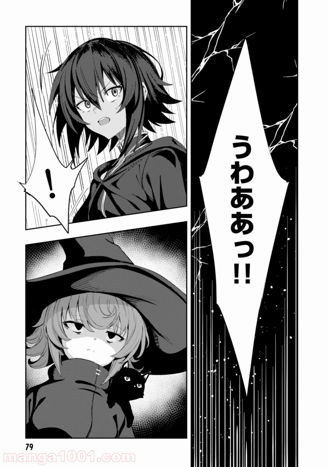 ウィッチギルド ファンタジア - 第2話 - Page 27