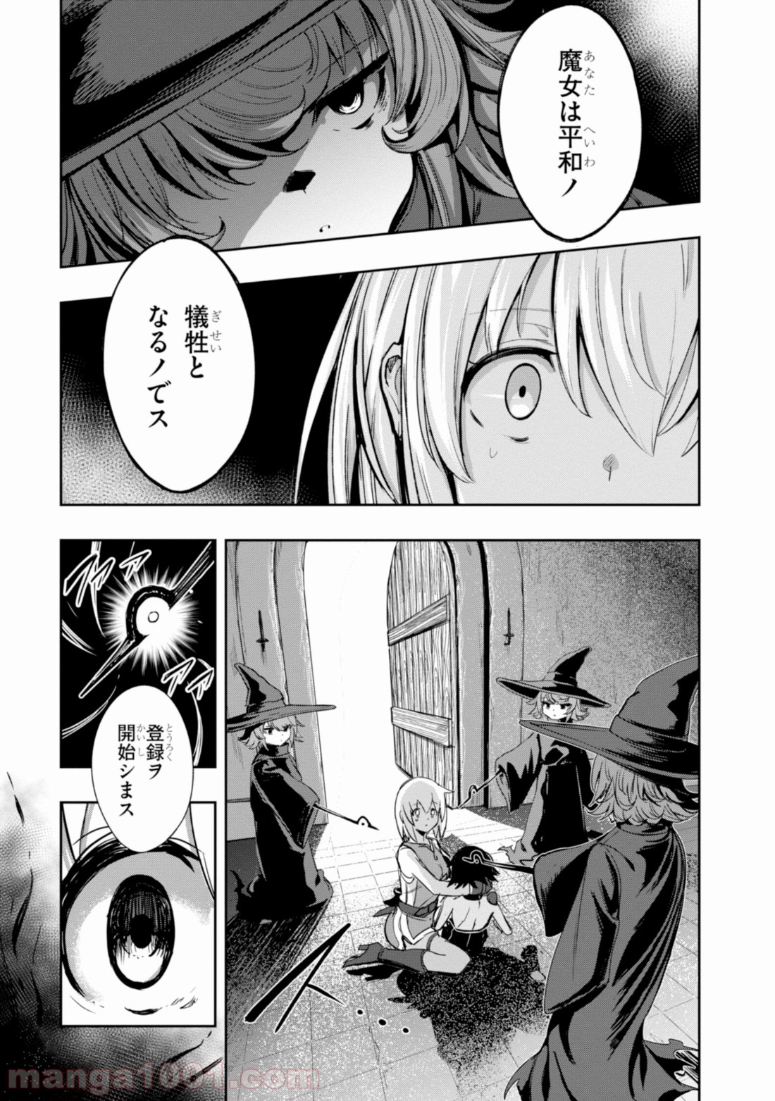 ウィッチギルド ファンタジア - 第2話 - Page 7