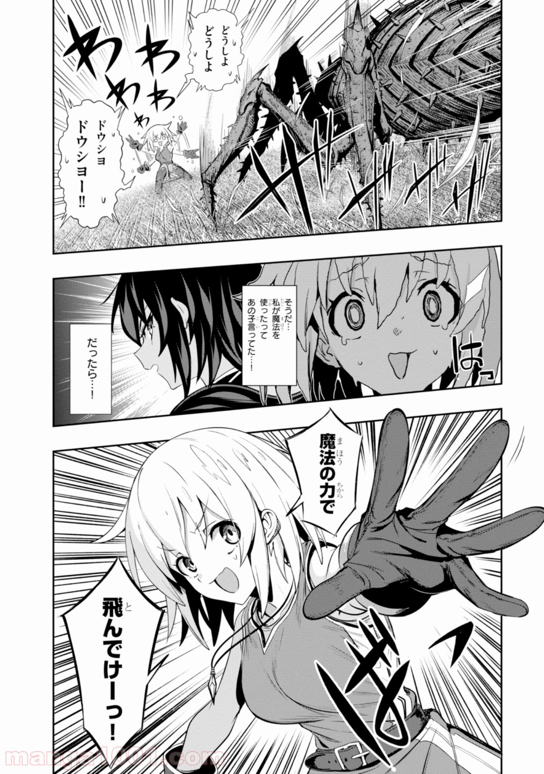 ウィッチギルド ファンタジア 第3.1話 - Trang 10
