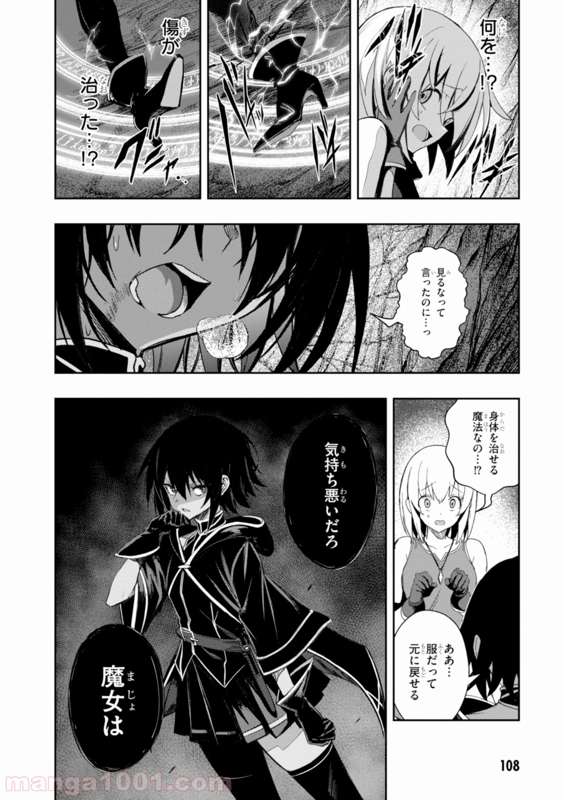 ウィッチギルド ファンタジア 第3.2話 - Trang 4