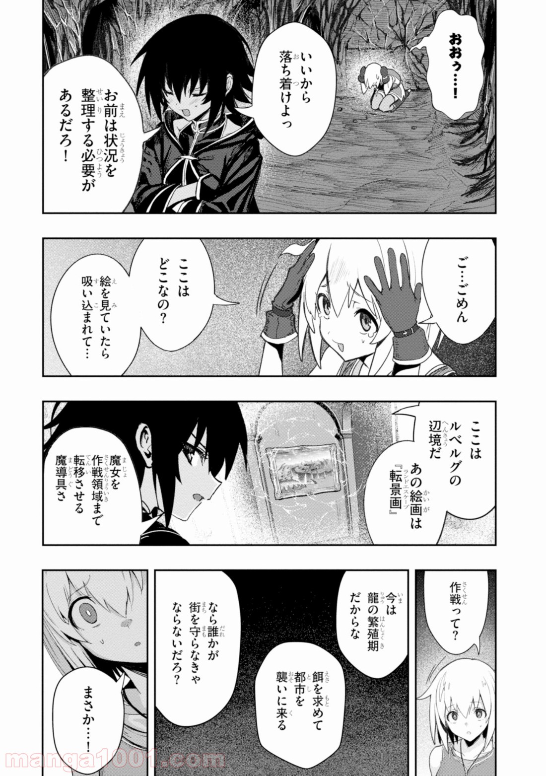 ウィッチギルド ファンタジア 第3.2話 - Trang 7