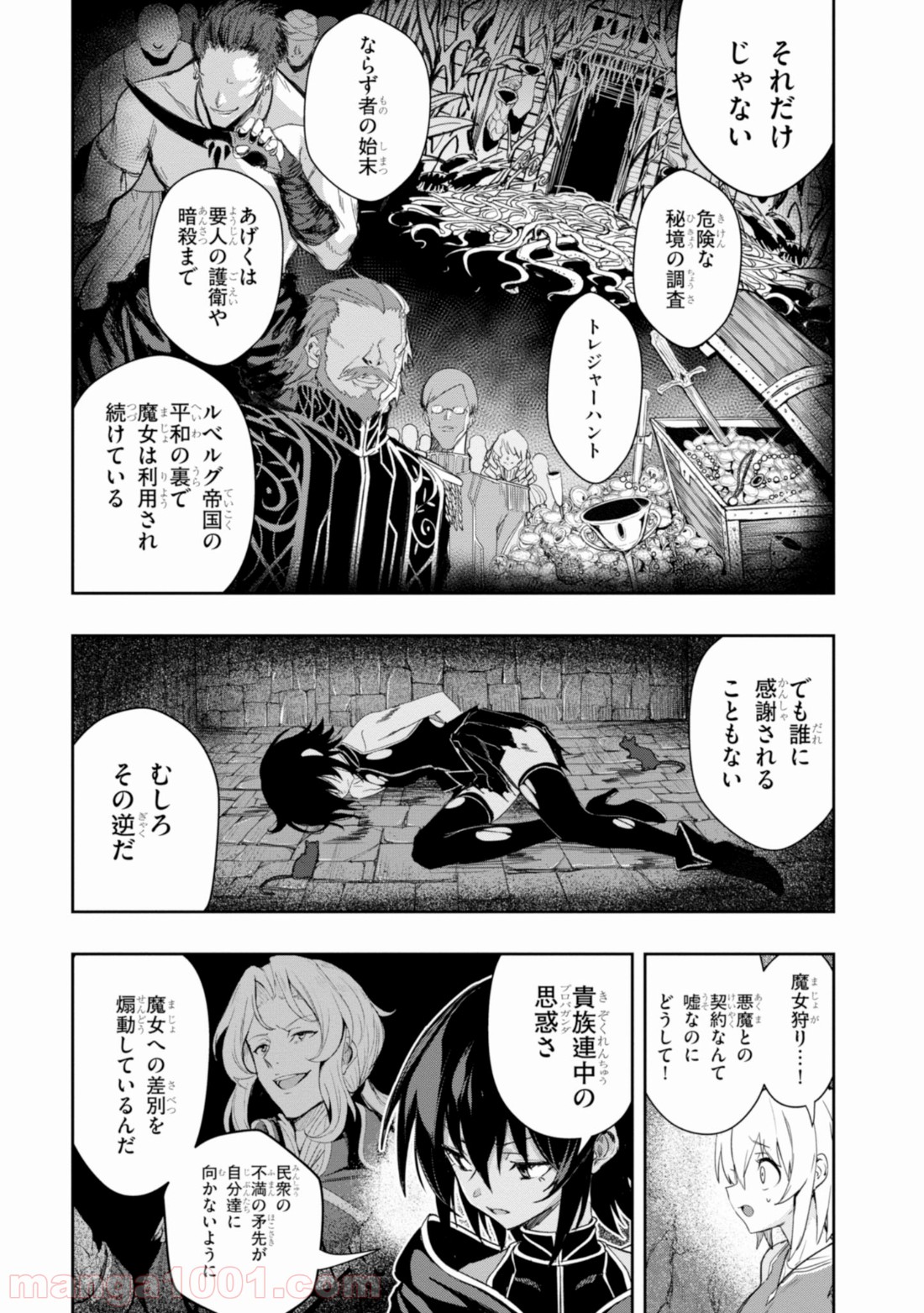 ウィッチギルド ファンタジア 第3.2話 - Trang 9