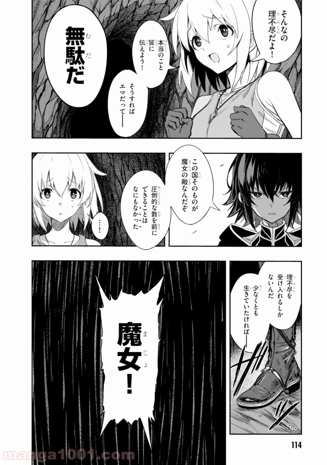 ウィッチギルド ファンタジア 第3.2話 - Trang 10