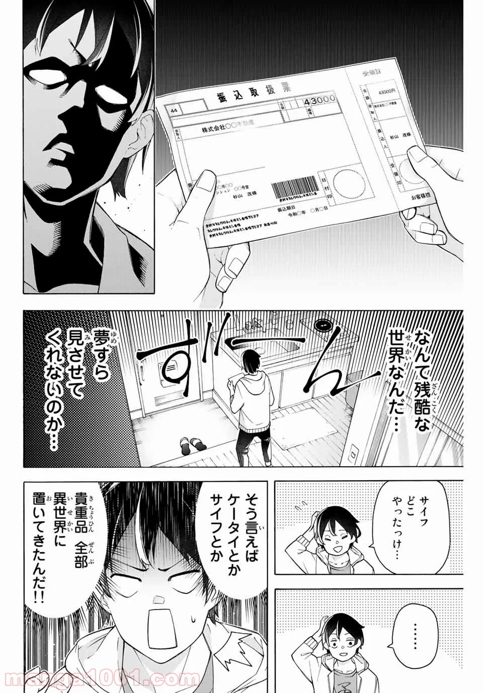 一般人遠方より帰る。また働かねば！ - 第3話 - Page 6