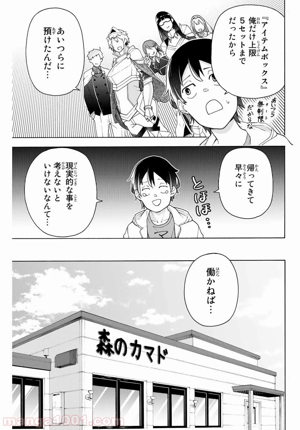 一般人遠方より帰る。また働かねば！ - 第3話 - Page 7