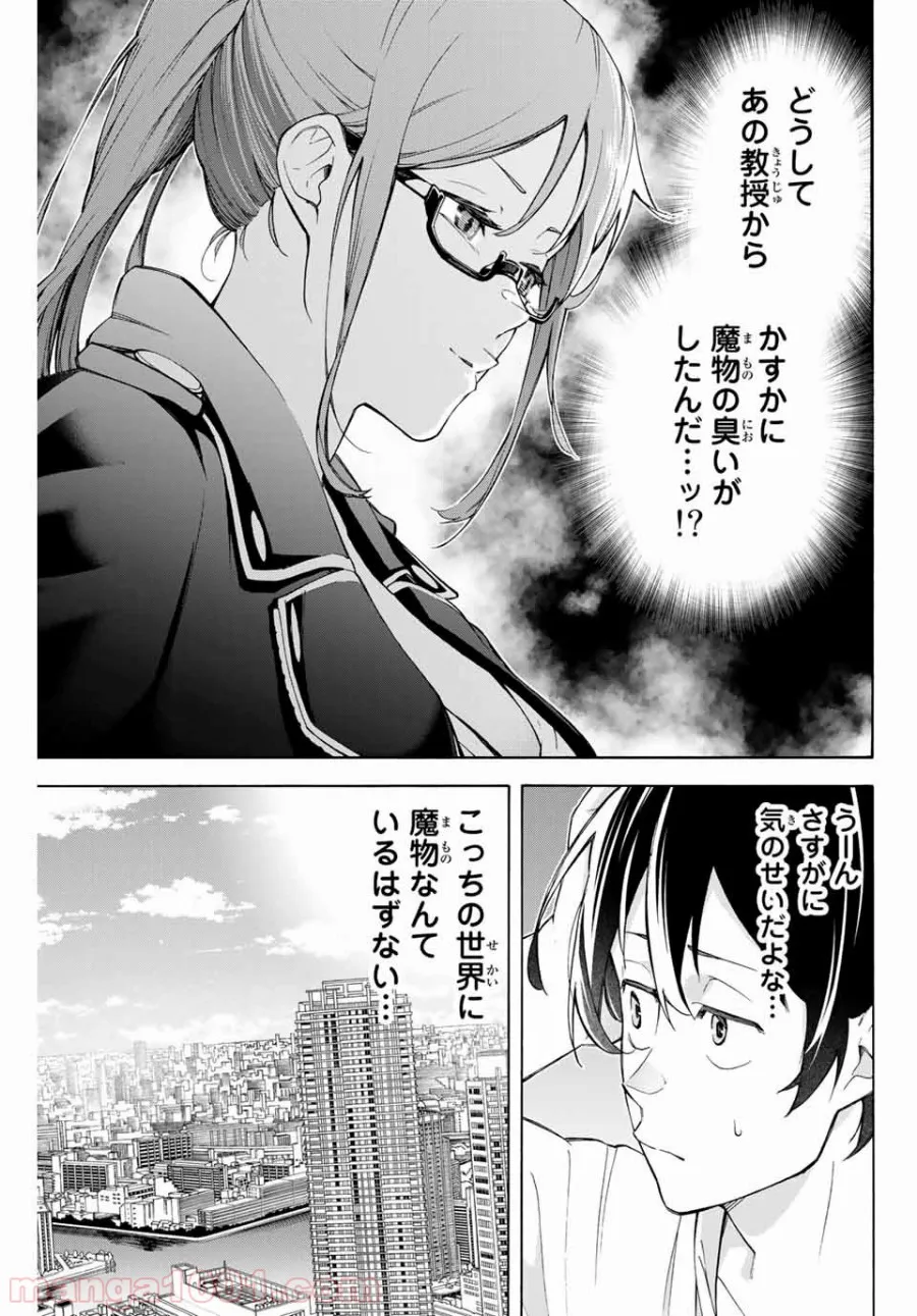 一般人遠方より帰る。また働かねば！ - 第4話 - Page 8