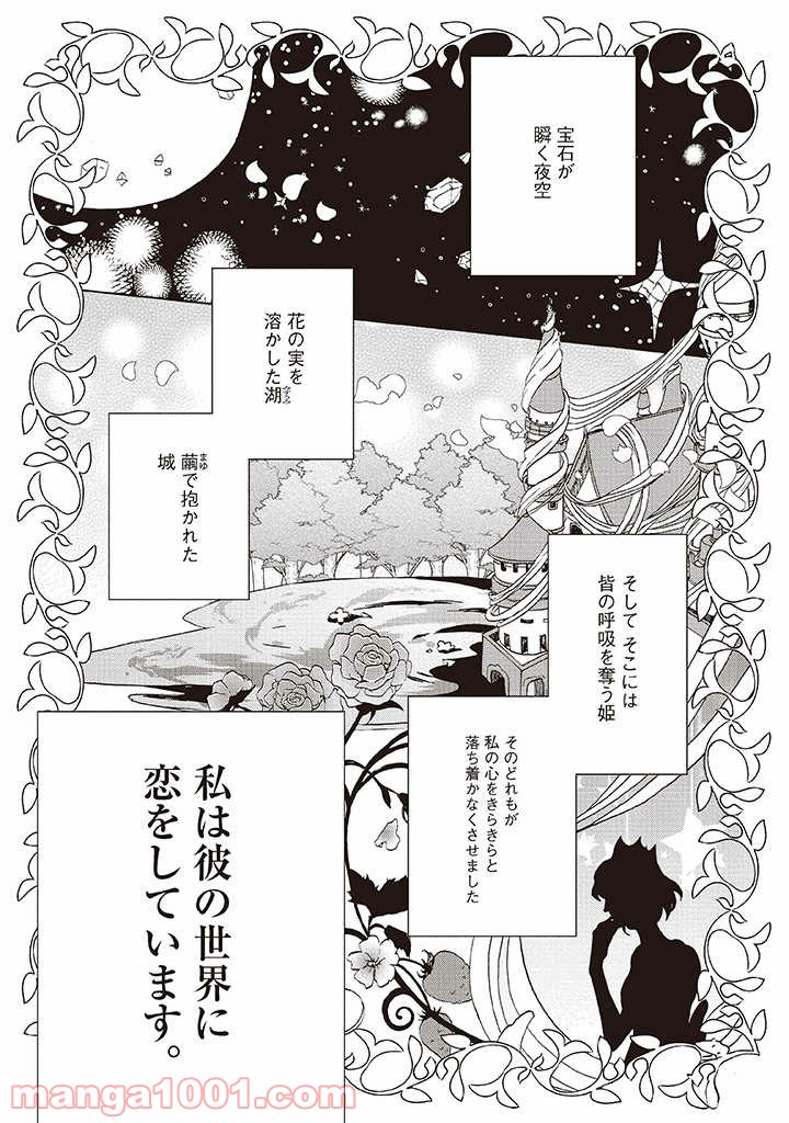 夢見る編集者と無気力小説家 第1.1話 - Trang 2