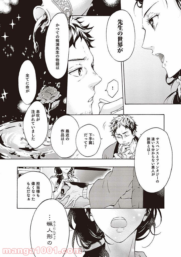 夢見る編集者と無気力小説家 第1.1話 - Trang 11