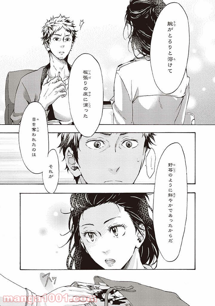 夢見る編集者と無気力小説家 第1.1話 - Trang 12