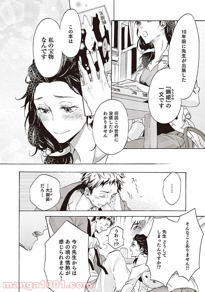 夢見る編集者と無気力小説家 第1.1話 - Trang 13
