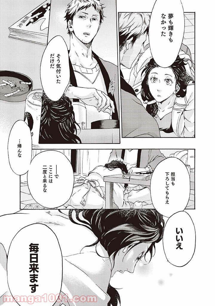 夢見る編集者と無気力小説家 第1.1話 - Trang 14