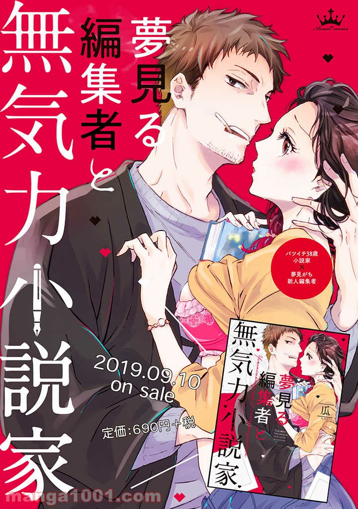 夢見る編集者と無気力小説家 第1.1話 - Trang 15
