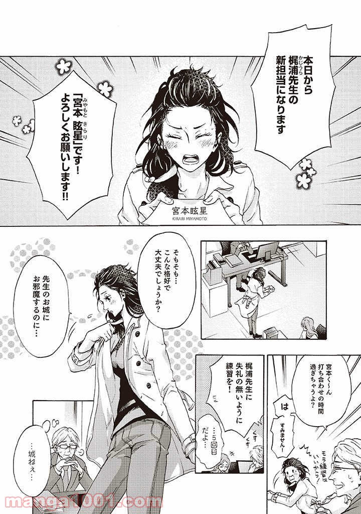 夢見る編集者と無気力小説家 第1.1話 - Trang 3