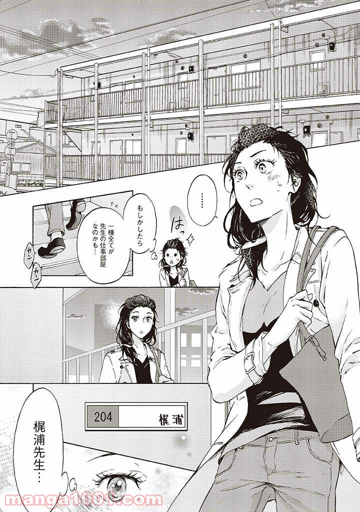 夢見る編集者と無気力小説家 第1.1話 - Trang 4