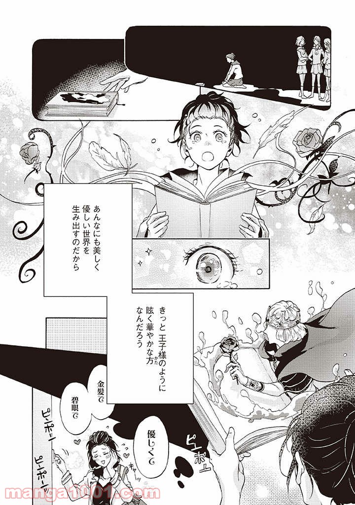 夢見る編集者と無気力小説家 第1.1話 - Trang 5