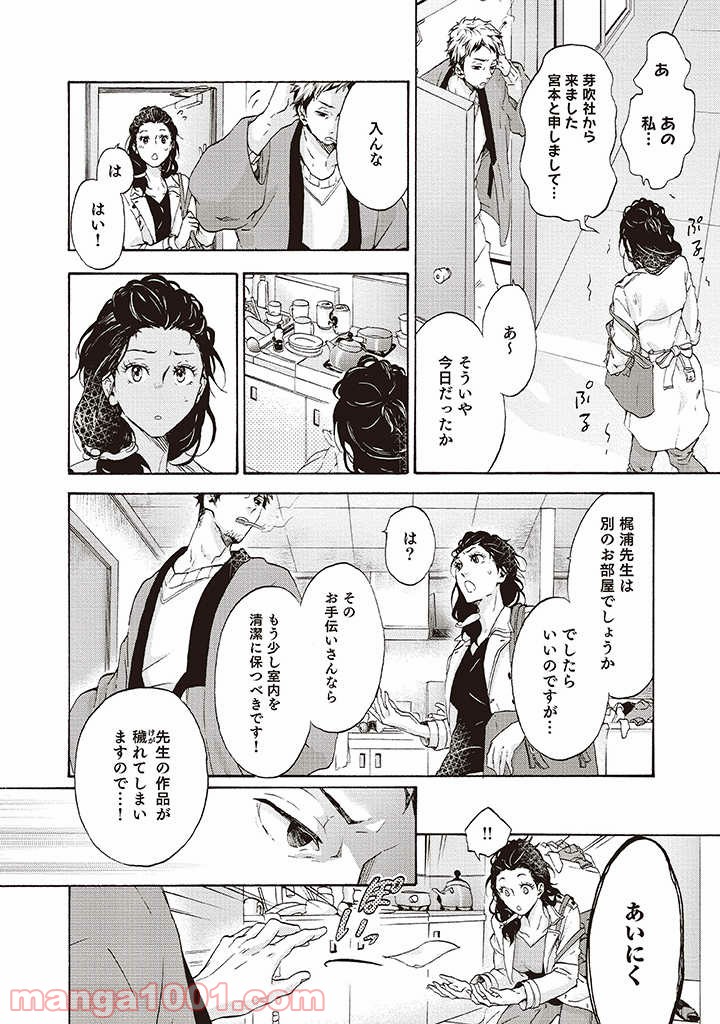 夢見る編集者と無気力小説家 第1.1話 - Trang 7