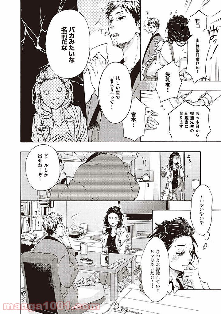 夢見る編集者と無気力小説家 第1.1話 - Trang 9