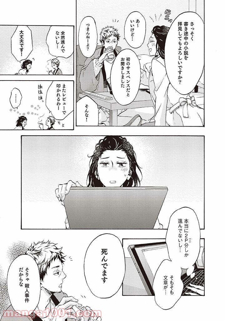 夢見る編集者と無気力小説家 第1.1話 - Trang 10