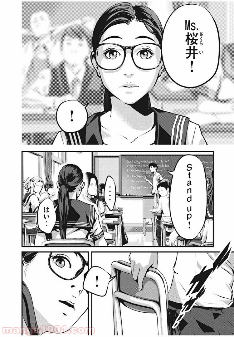 ホームルーム - 第1話 - Page 2