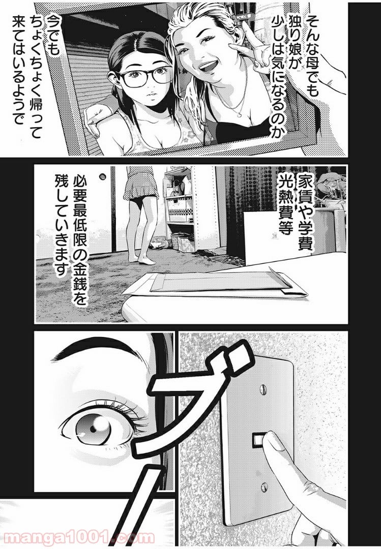 ホームルーム - 第1話 - Page 17