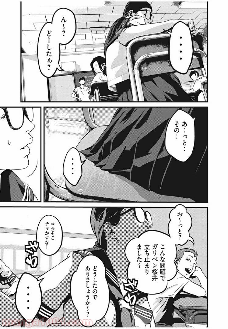 ホームルーム - 第1話 - Page 3