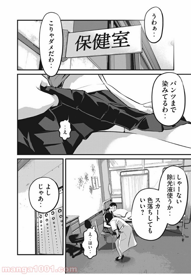 ホームルーム - 第1話 - Page 22