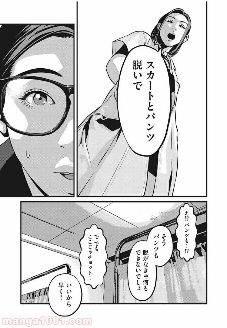 ホームルーム - 第1話 - Page 23