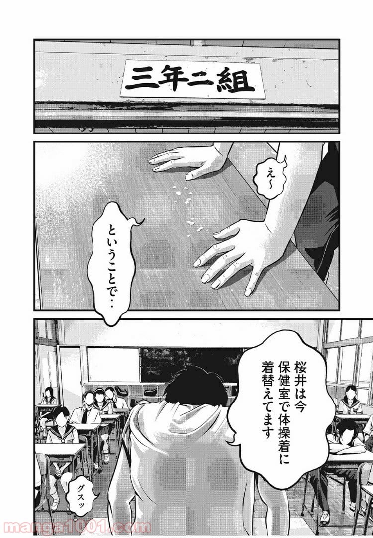 ホームルーム - 第1話 - Page 24