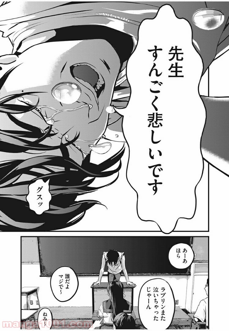 ホームルーム - 第1話 - Page 25