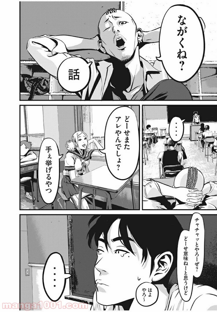 ホームルーム - 第1話 - Page 28