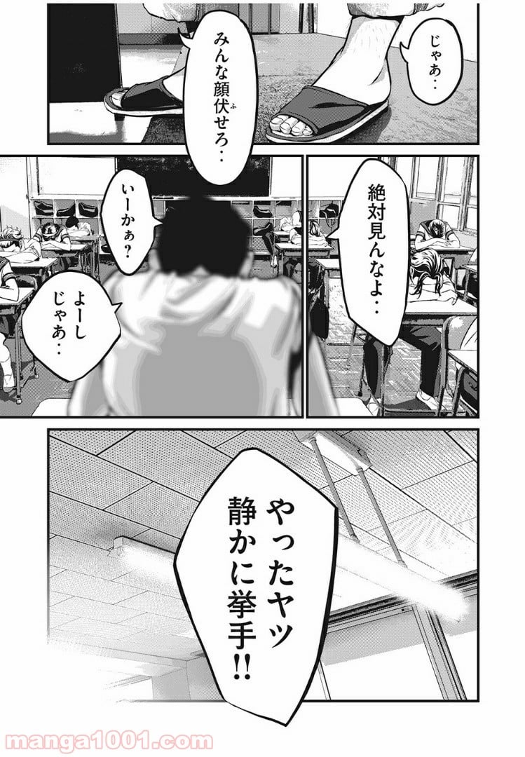 ホームルーム - 第1話 - Page 29