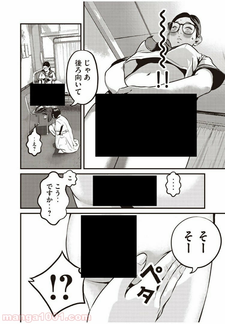 ホームルーム - 第1話 - Page 30