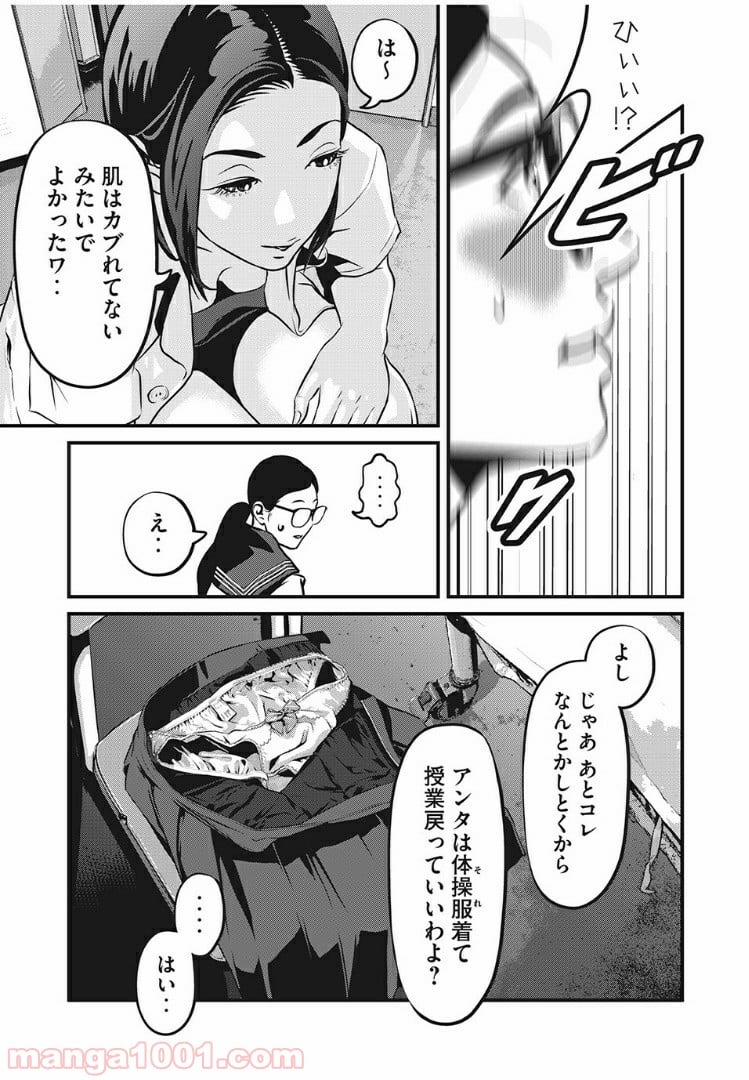 ホームルーム - 第1話 - Page 31