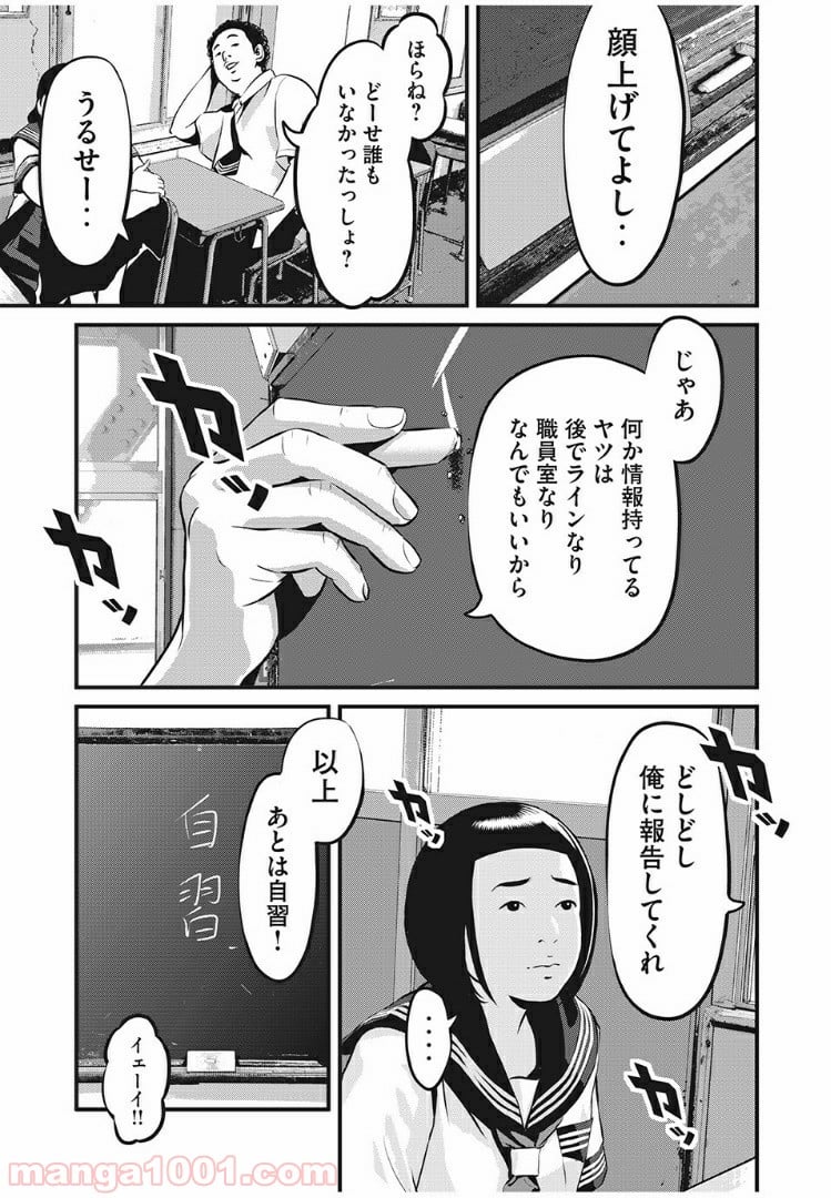 ホームルーム - 第1話 - Page 33