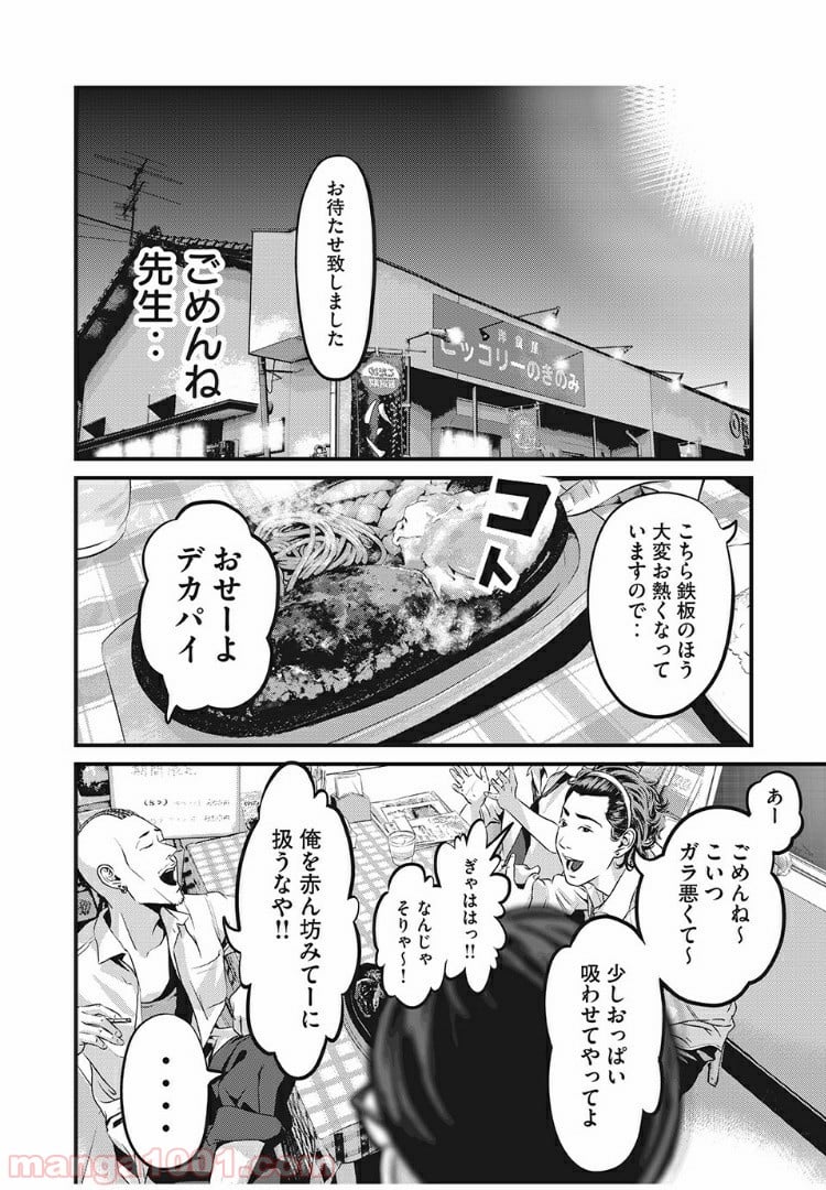 ホームルーム - 第1話 - Page 34